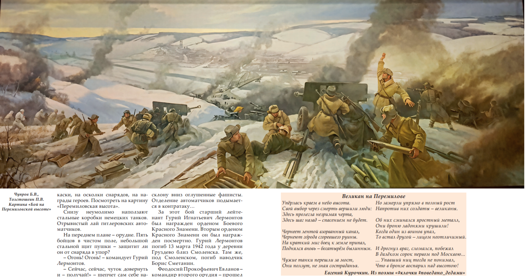 Дмитров, Центральная библиотека, Писатель Евгений Курочкин, 80-летие Победы, Перемиловская высота,