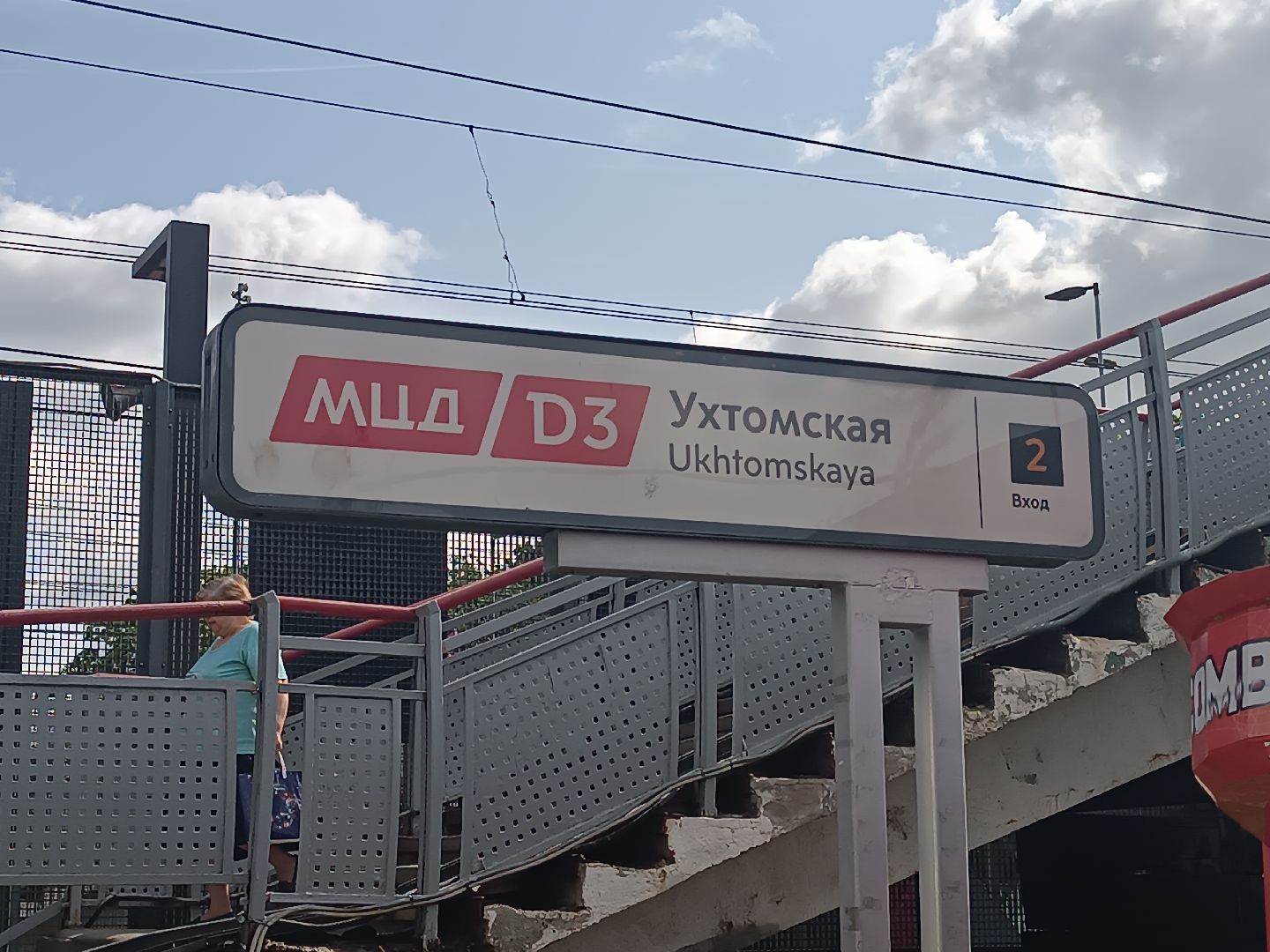 люберцы, рейд безопасности, Платформа Ухтомская, жд пути,