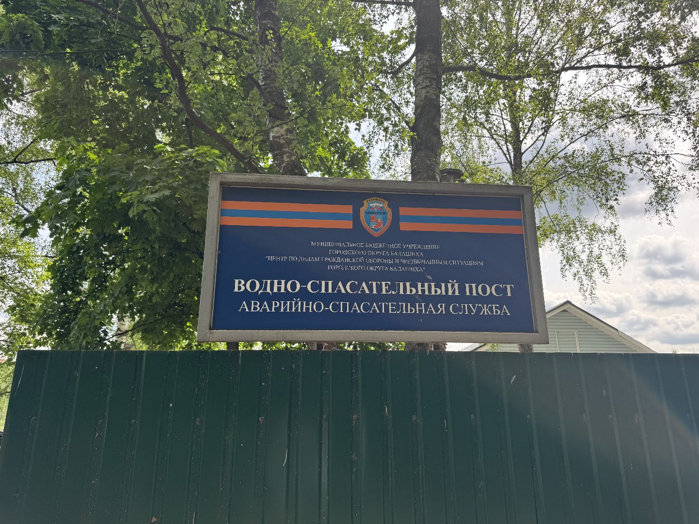 спасательный пост, балашиха, спасатели, безопасность на воде, места отдыха у воды,