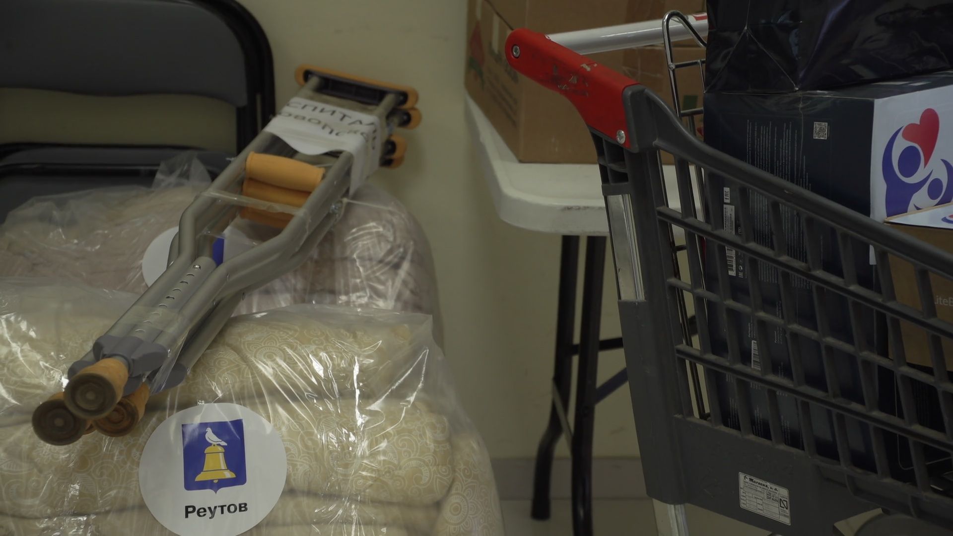 Реутов, СВО, гуманитарная помощь,