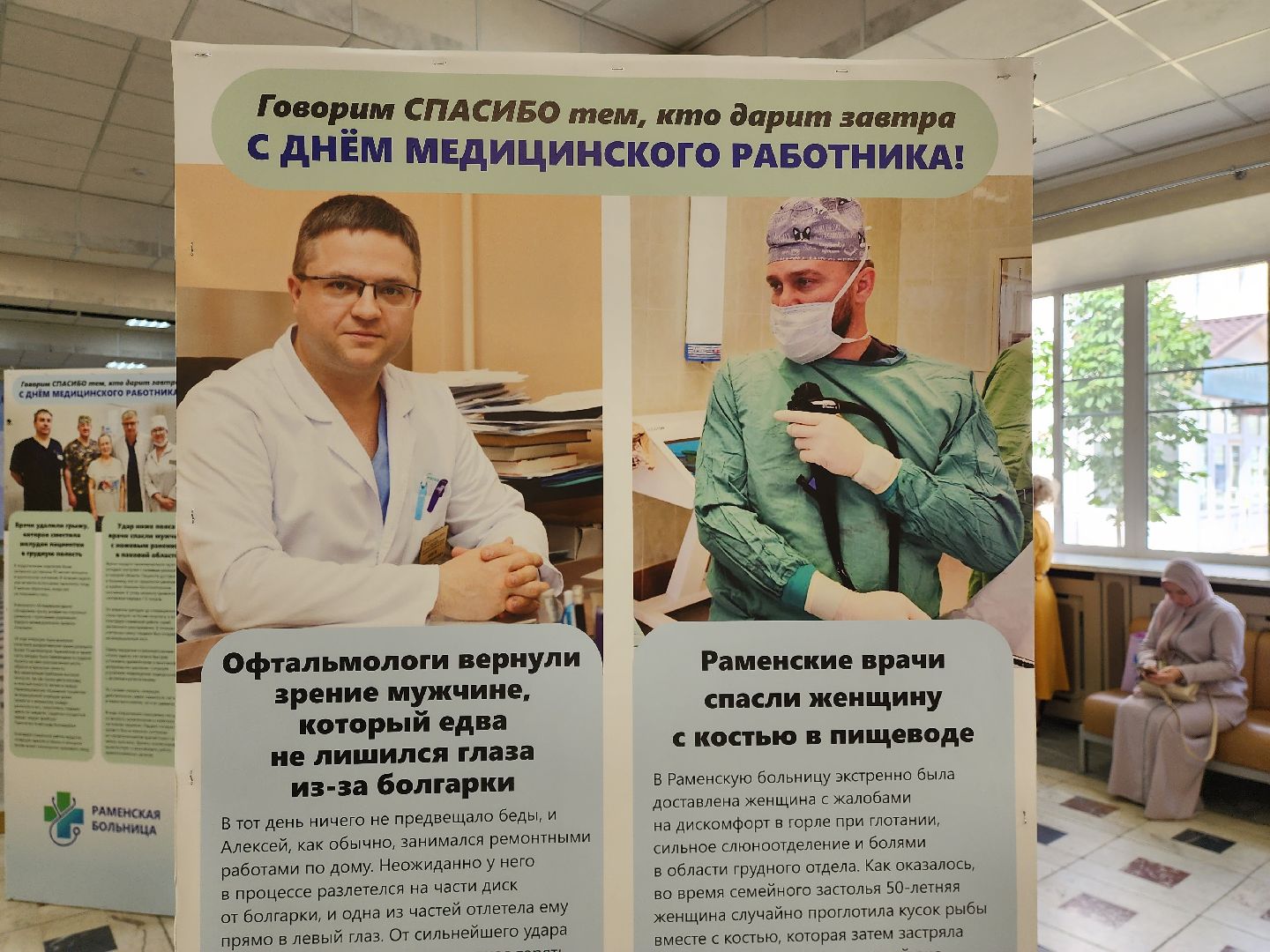 раменское, медицина, раменская больница, выставка к дню медицинского работника,