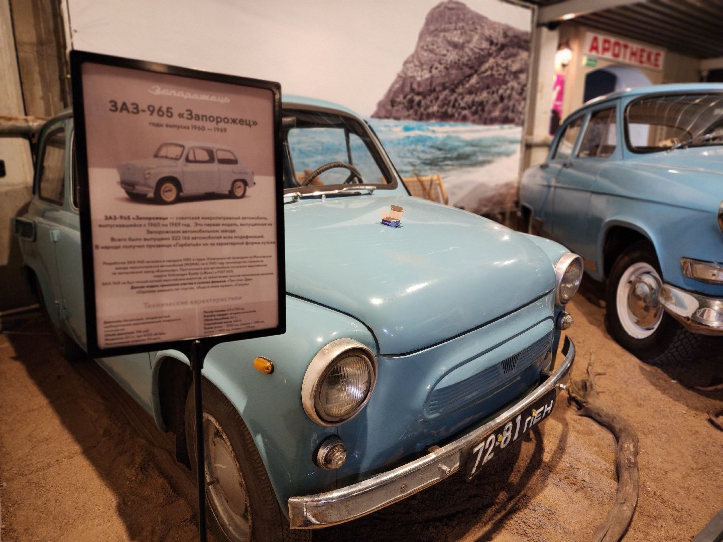 сергиев посад, музей ретрогараж, сергиево-посадский музейный комплекс,  семен жильцов, ушастый запорожец, советское кино,