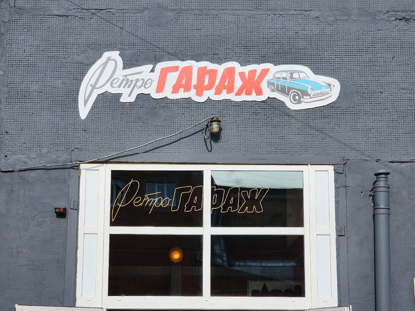 сергиев посад, музей ретрогараж, сергиево-посадский музейный комплекс,  семен жильцов, ушастый запорожец, советское кино,