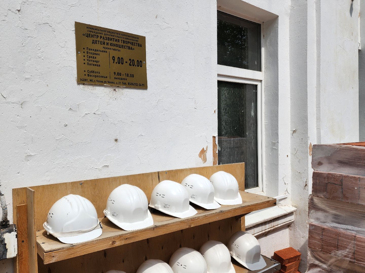 чехов, улица чехова, центр детского творчества, капитальный ремонт, реконструкция, обновление, внутренняя отделка, выравнивание стен, оштукатуривание стен, трассировка стен, демонтажные работы, фасадные и кровельные работы,замена инженерных сетей, госпрограмма московской области,