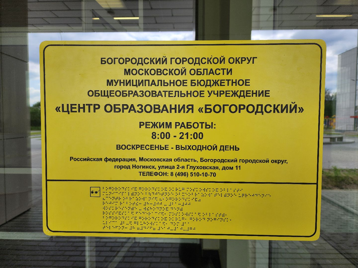 орлята россии, навигаторы детства, игровая программа, ногинск, богородский городской округ,