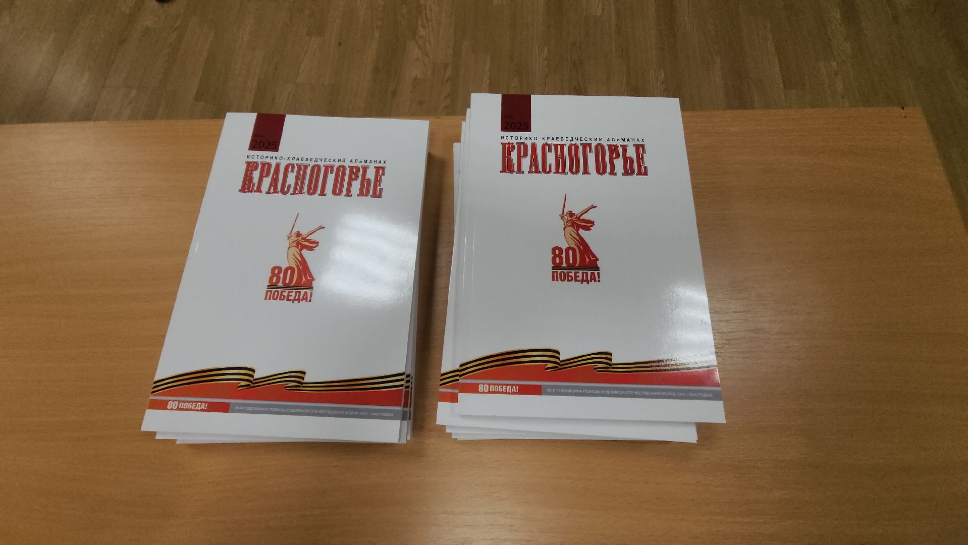 красногорск, презентация, альманах, красногорье, совет ветеранов,