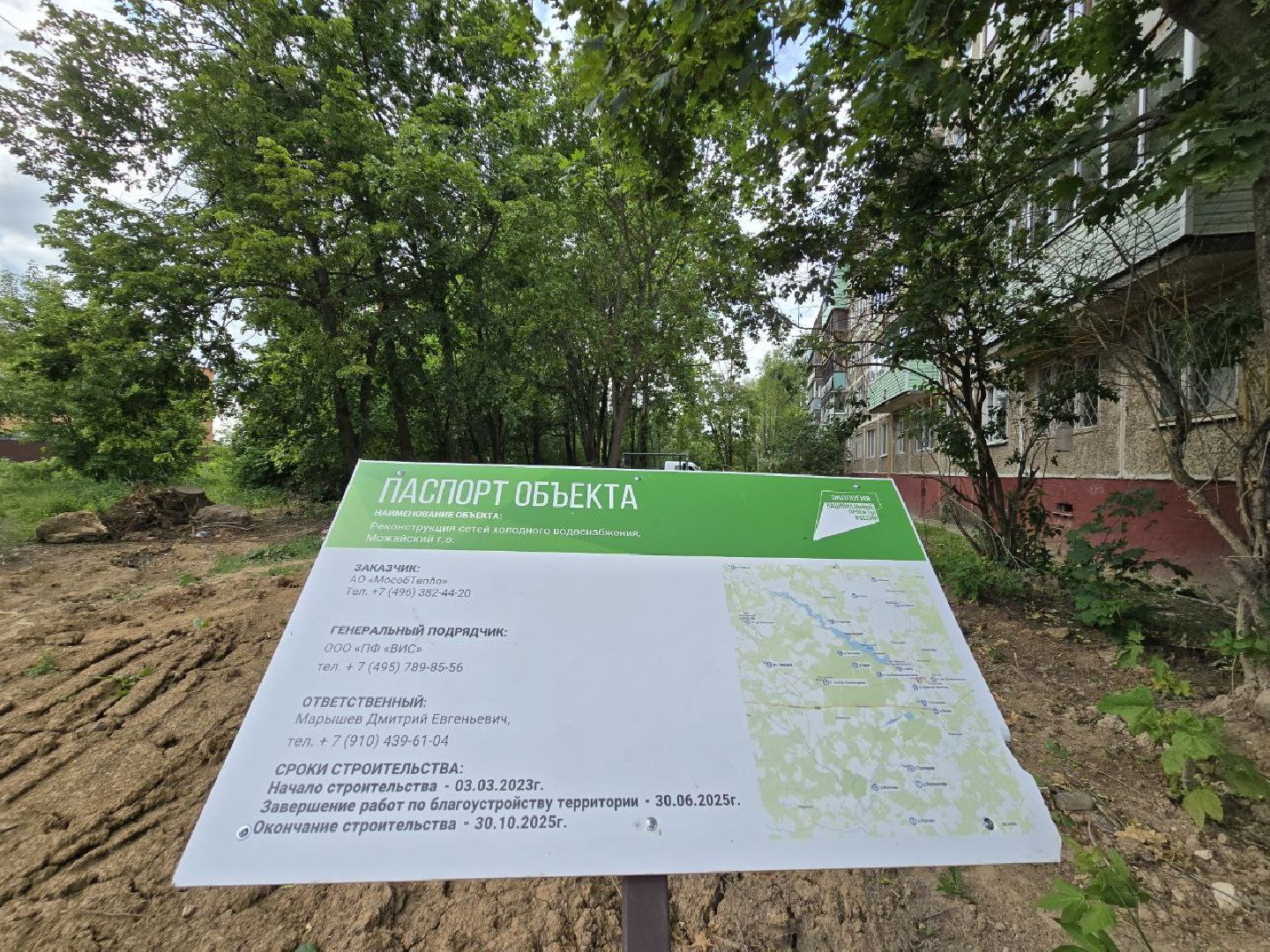 можайск, можайский муниципальный округ, подмосковье, жкх,  модернизация, система холодного водоснабжения,