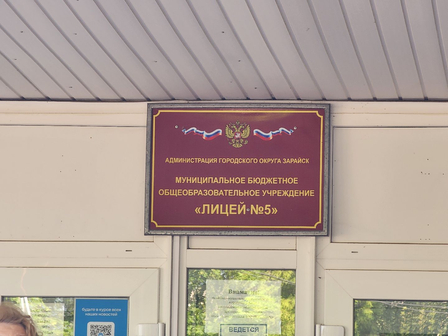 Зарайск, Лето, Каникулы, Пришкольный лагерь,