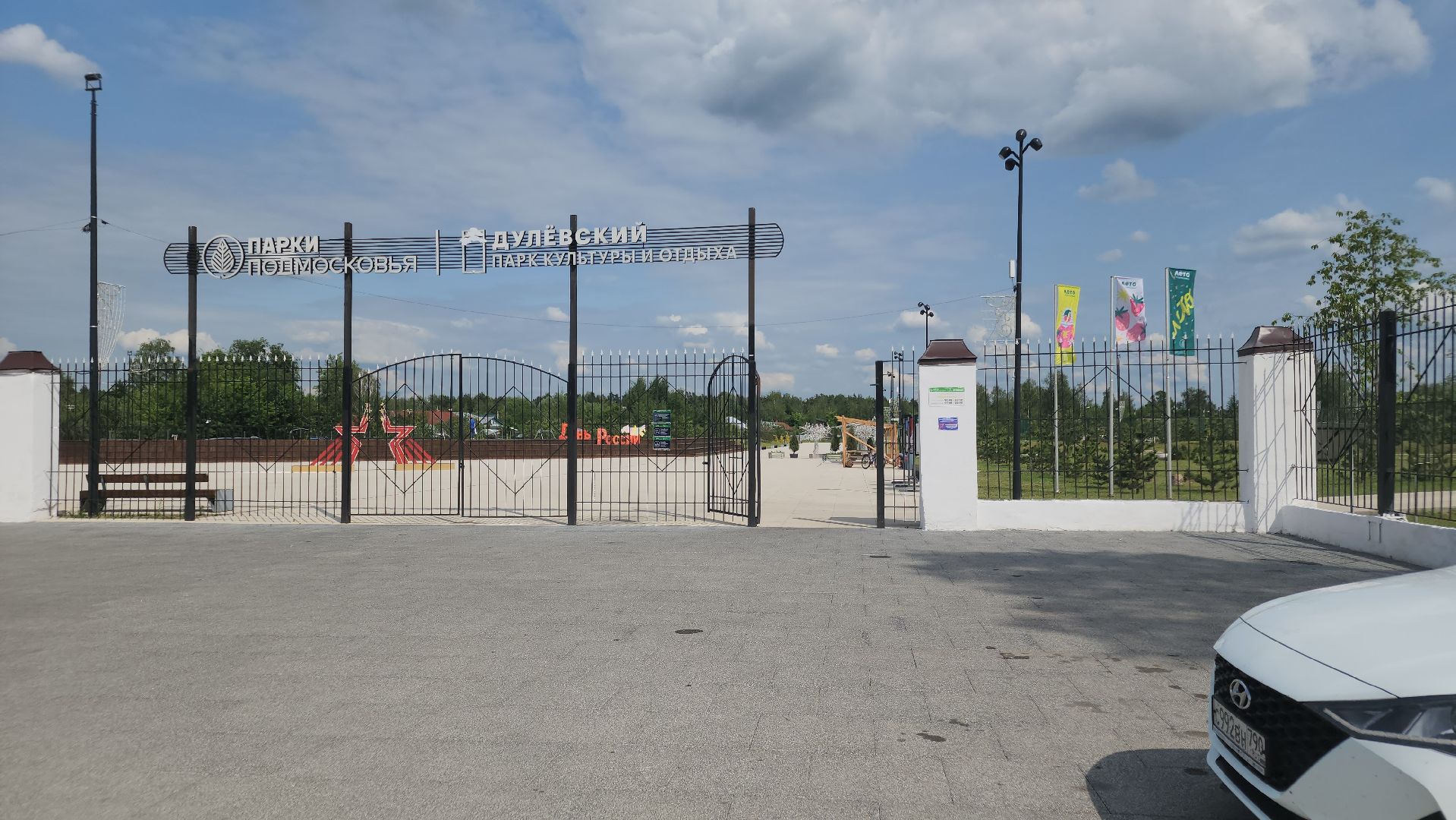 день россии, парки подмосковья, ликино-дулево, орехово-зуевский округ,