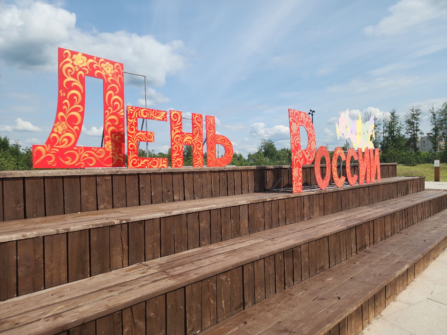 день россии, парки подмосковья, ликино-дулево, орехово-зуевский округ,