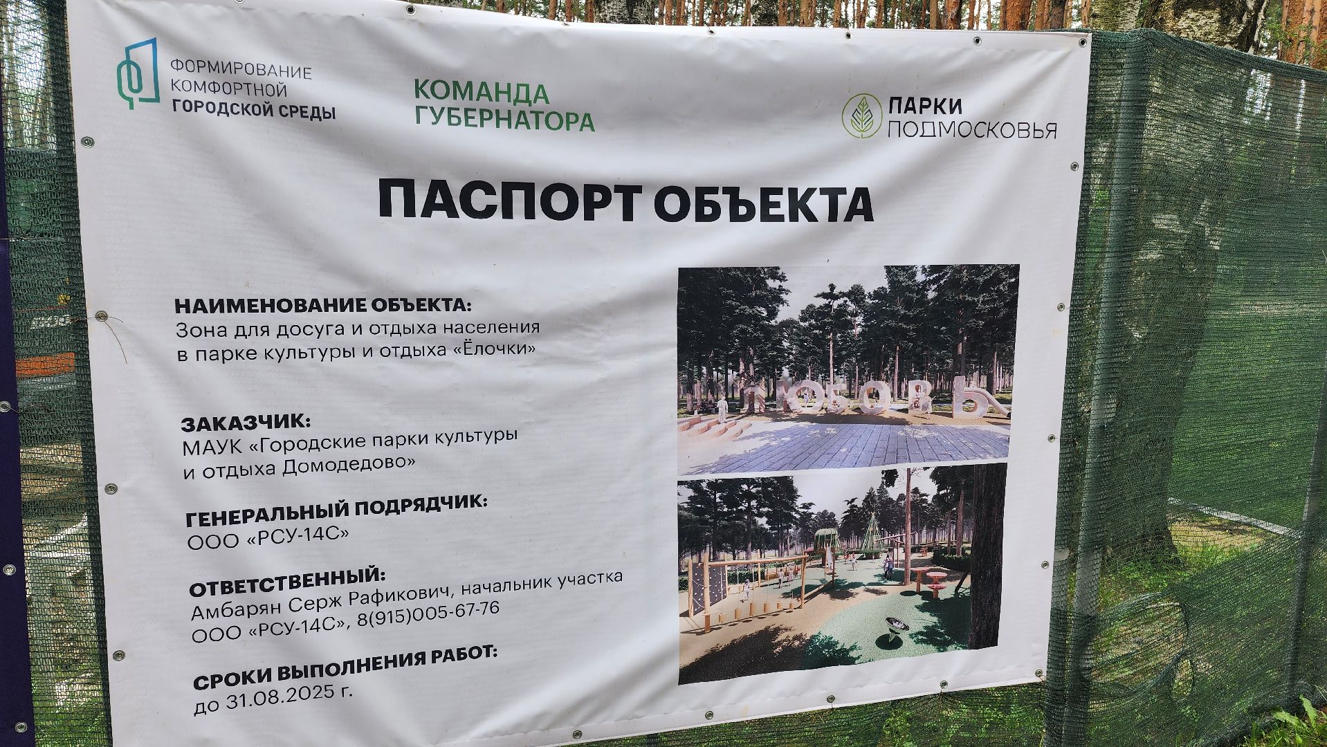 строительство, демонтаж, зона отдыха, место отыха, парк, парк елочки, домодедово,  благоустройство,