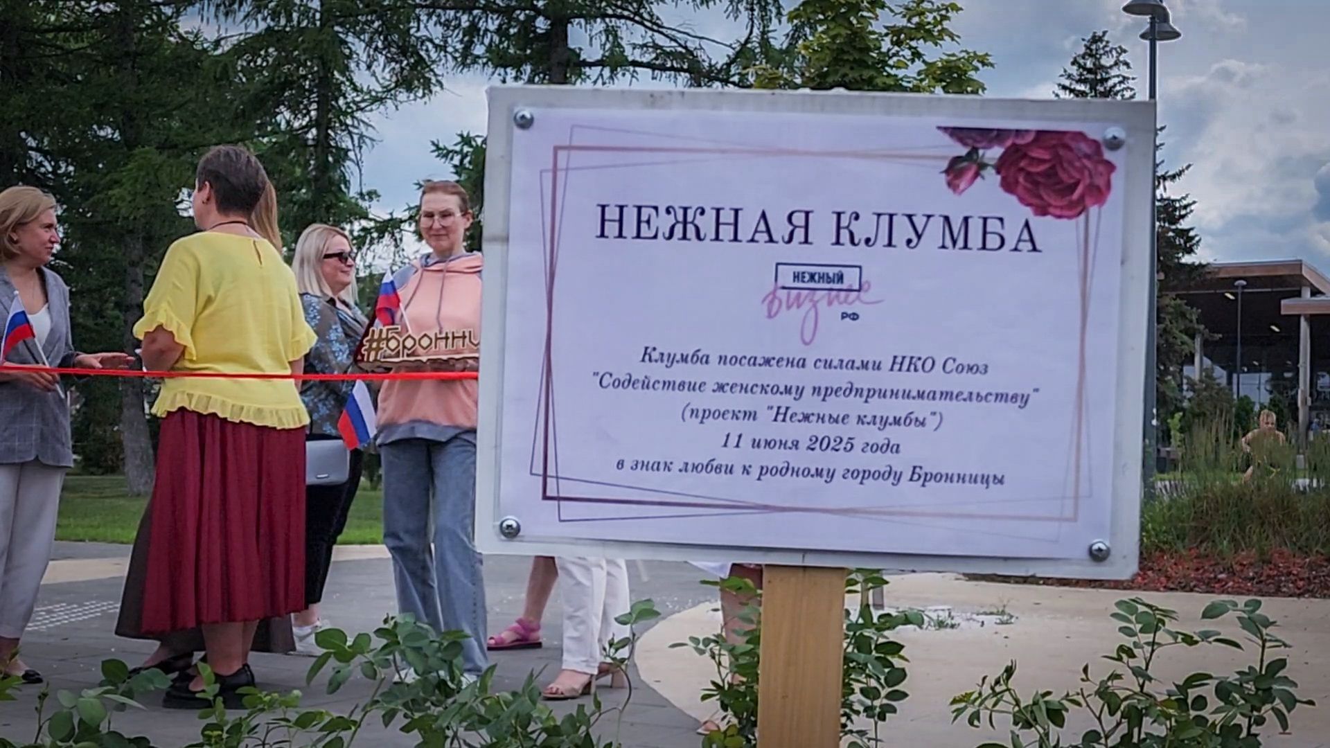 бронницы, союз Содействие женскому предпринимательству , Нежная клумба , новый цветник на площади имени Тимофеева ,