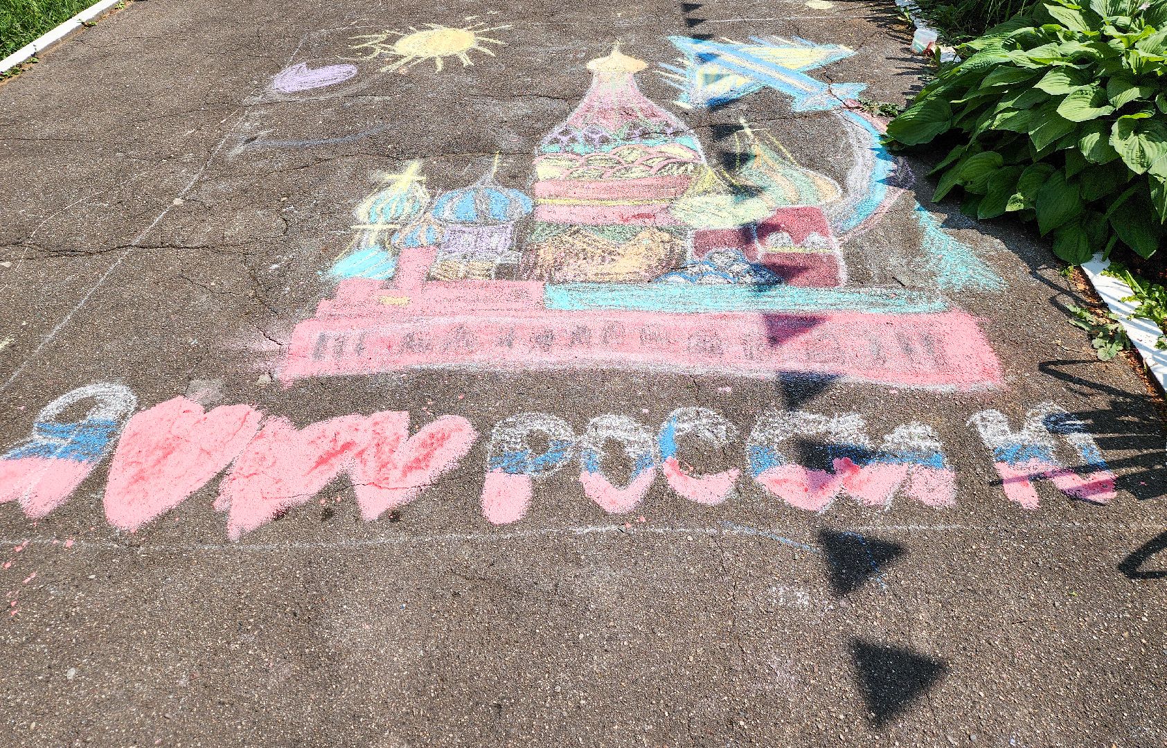 Подольск, День России, Лагерь Ромашка, Дети, Патриотизм, Рисунки мелом,конкурс рисунков,