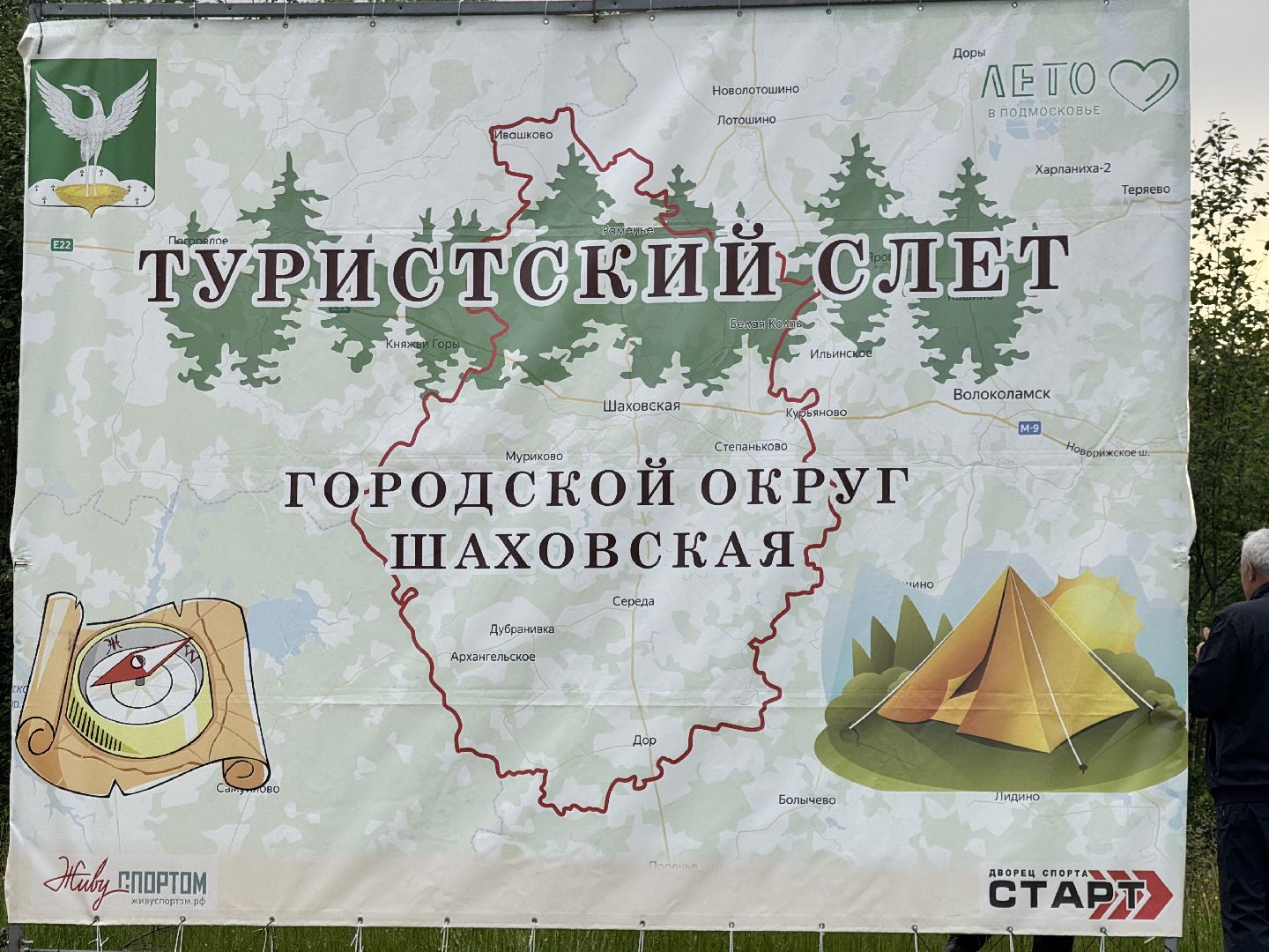 шаховская, турслёт, туристический слёт,