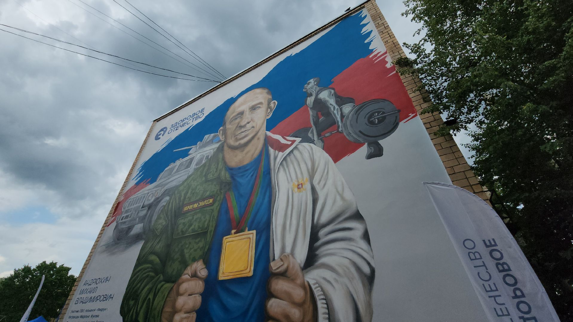 серпухов, мурал, день россии,