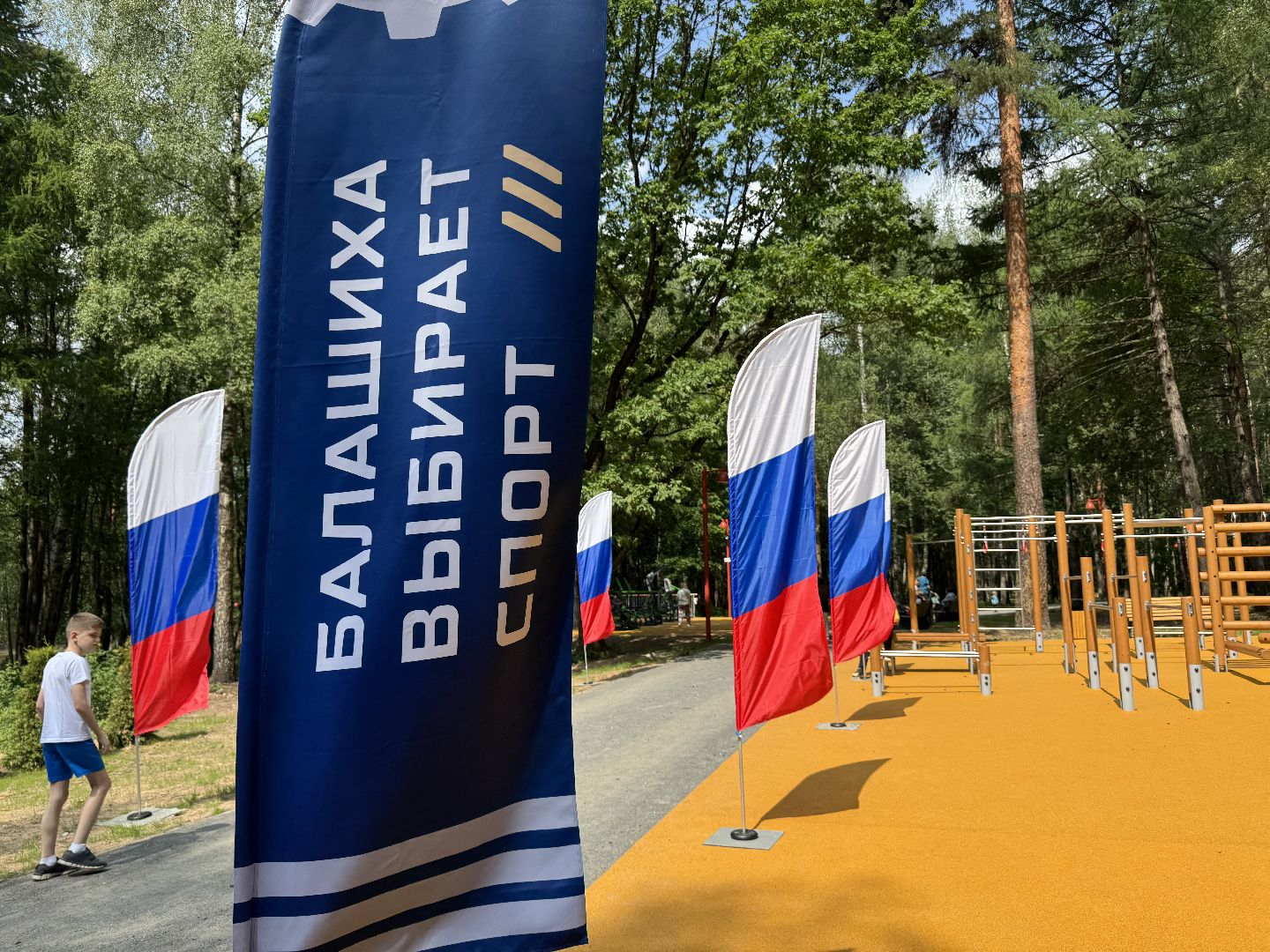 забег в честь дня россии, день россии, балашиха, вишняковский парк,