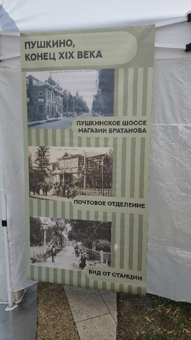 пушкино,парки, история, театр, пушкинский округ, экскурсии, квиз, историческая память, исторический облик города, исторические квесты,вертикалки,