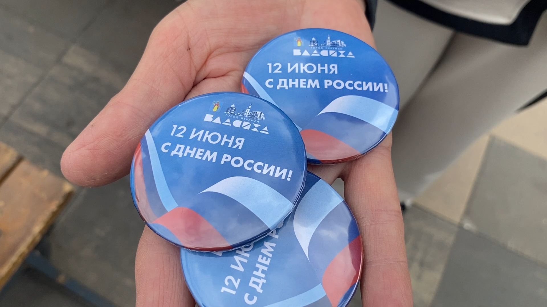 власиха день россии,  государственный праздник, власиха триколор, день россии 2025, рисунок на асфальте,