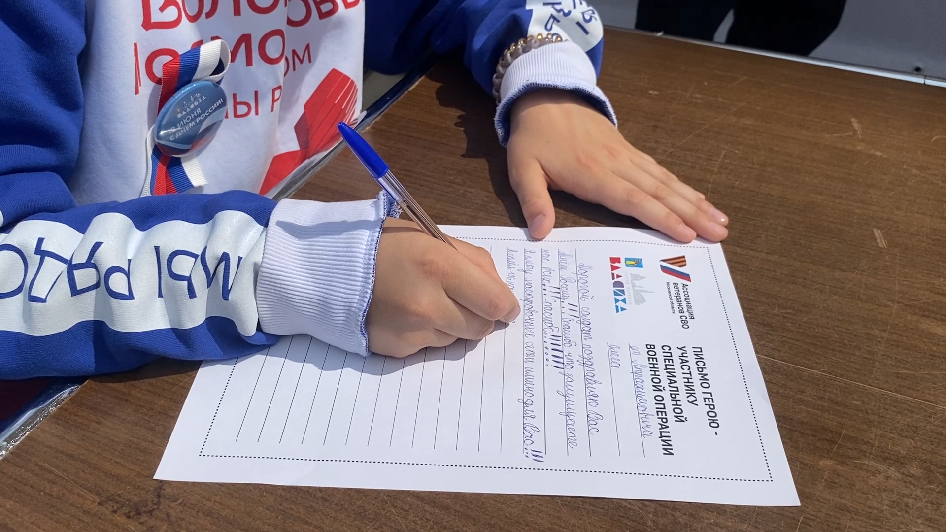 письмо солдату, власиха рвсн, акция письмо солдату, день россии, день россии 2025,