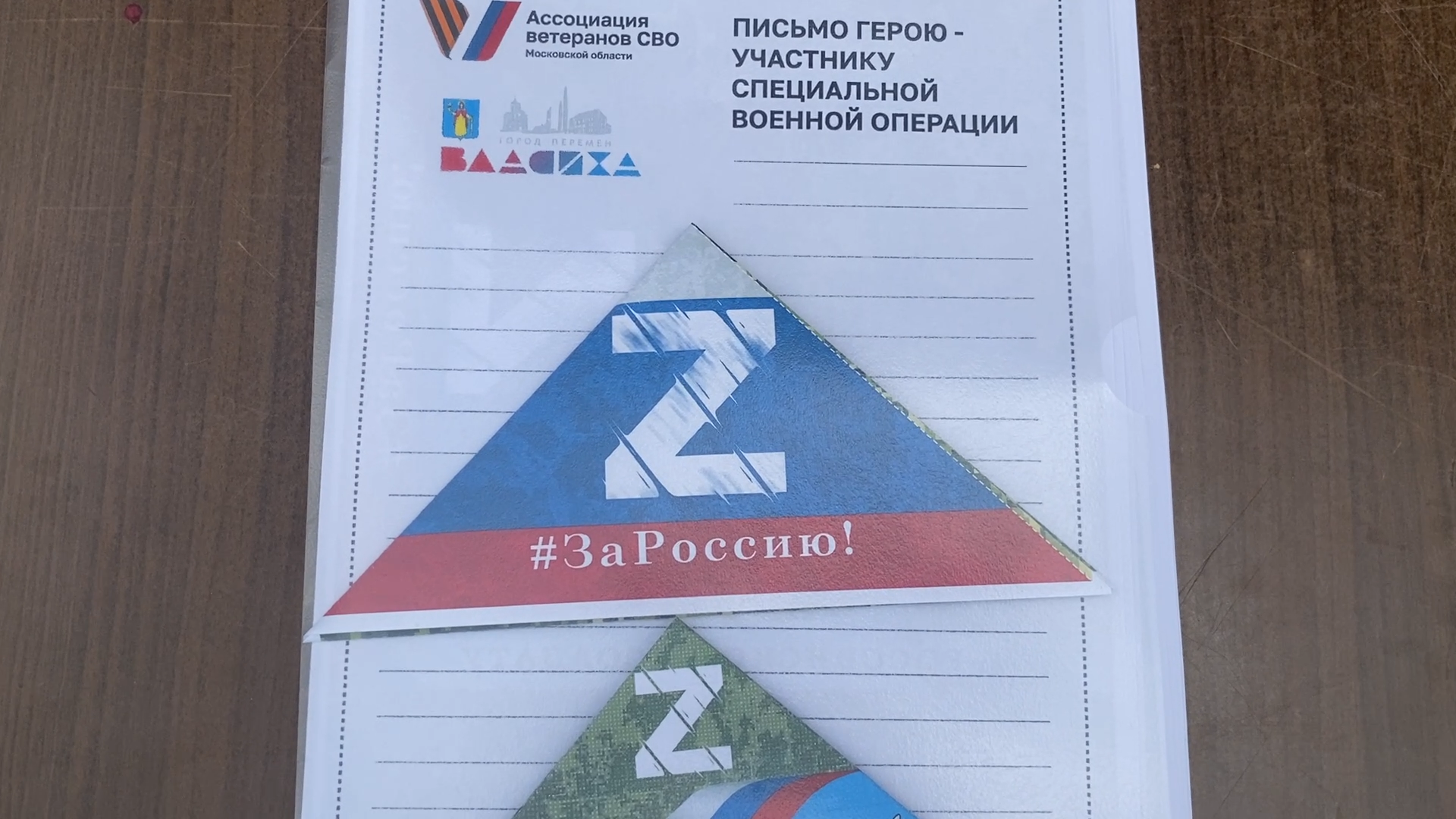 письмо солдату, власиха рвсн, акция письмо солдату, день россии, день россии 2025,