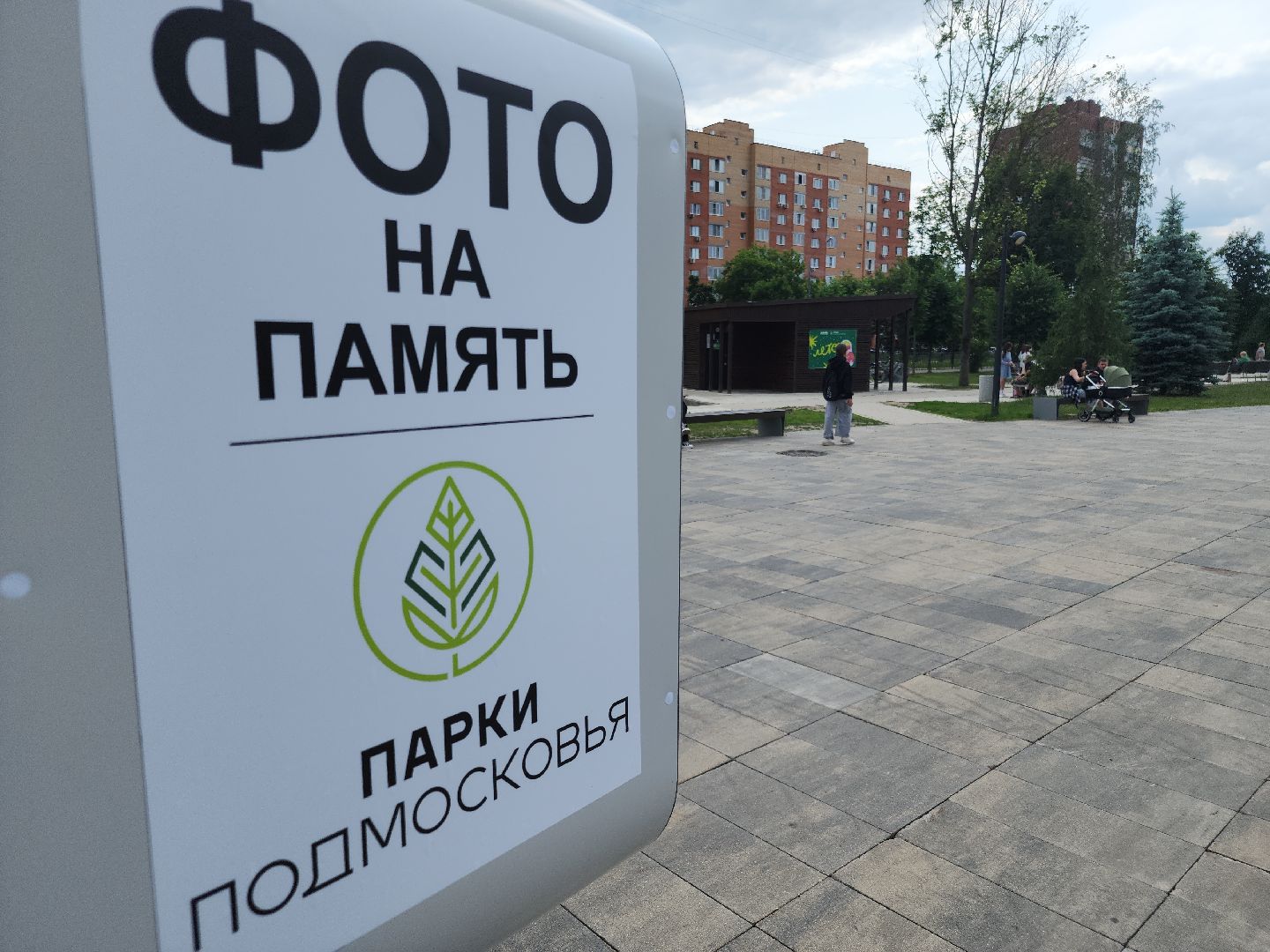 день россии в бронницах, ликино-дулево, орехово-зуевский округ, парки подмосковья,