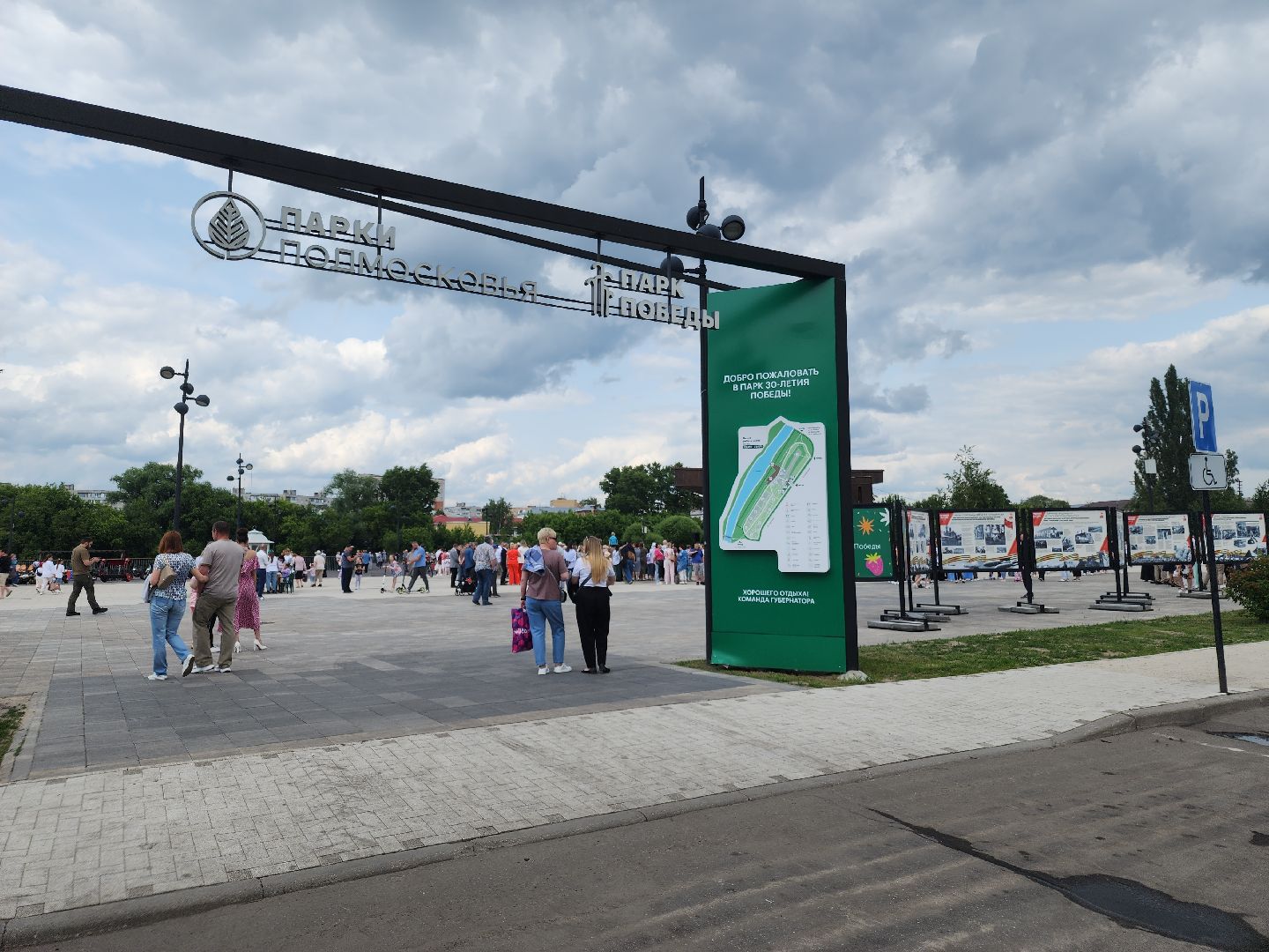 день россии в бронницах, ликино-дулево, орехово-зуевский округ, парки подмосковья,