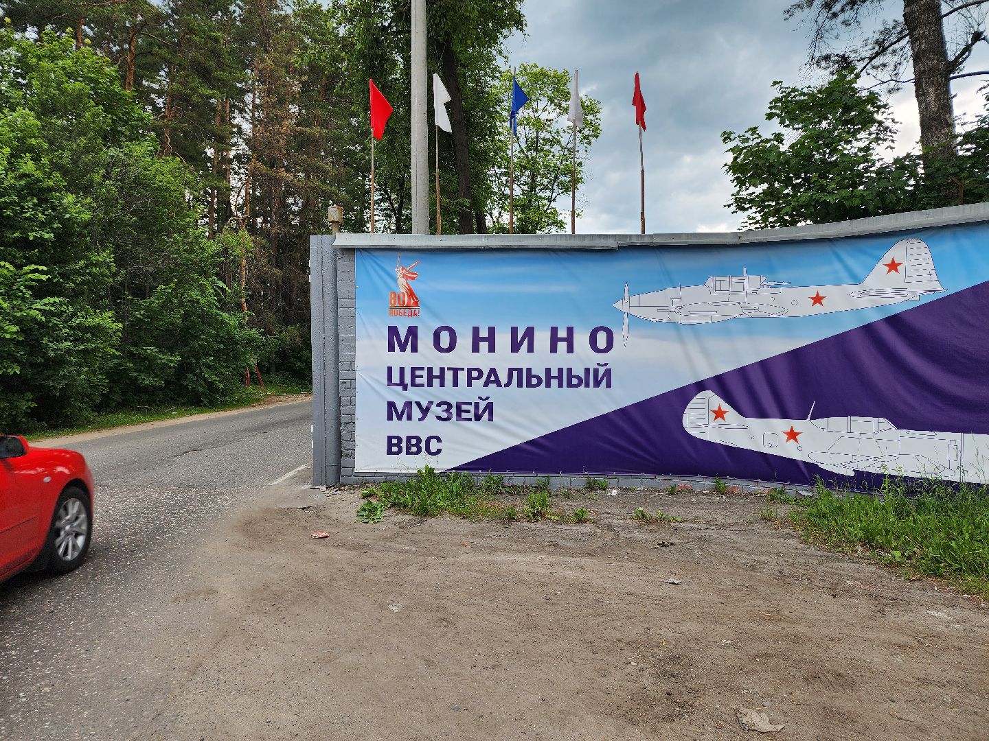 музей авиации, музей ввс, центральный музей ввс, монино, городской округ щелково,