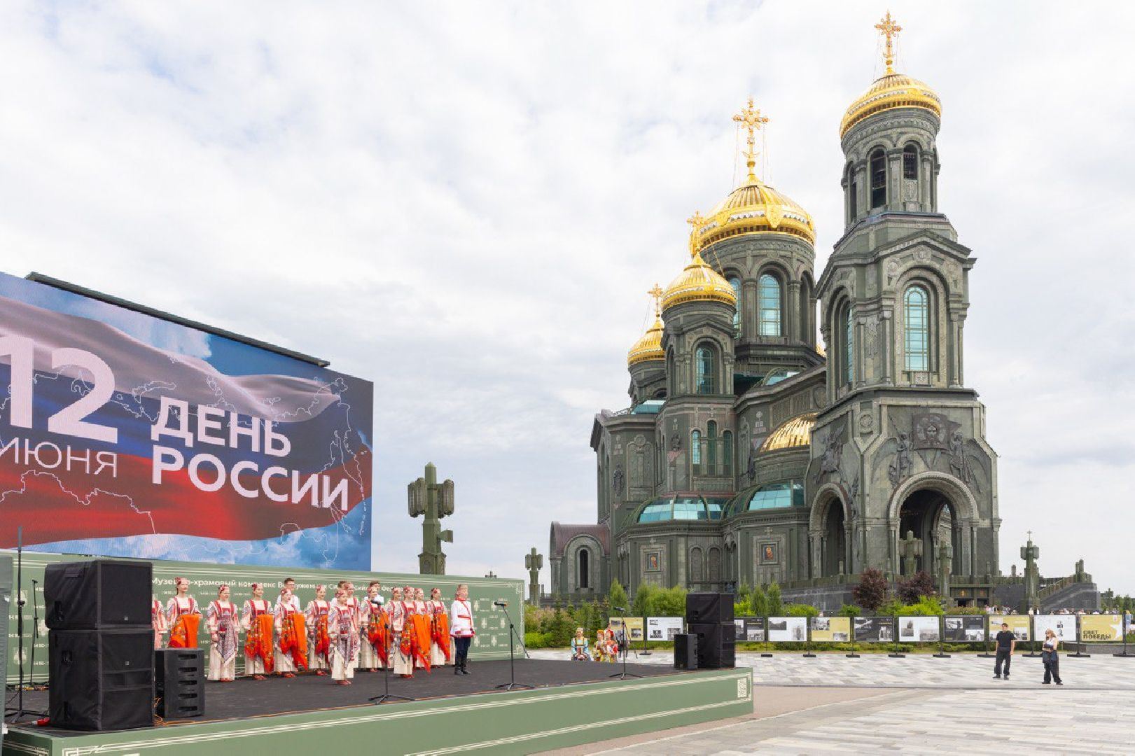 День России, Парк Патриот, Красная звезда,