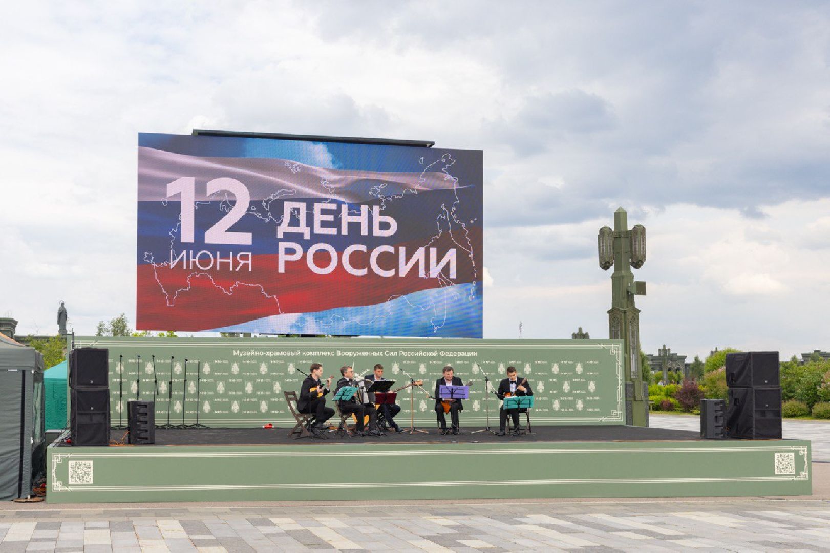 День России, Парк Патриот, Красная звезда,