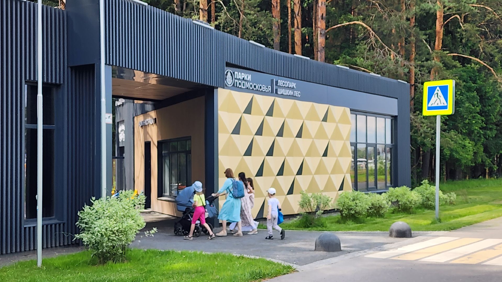 день россии, истра, парки,