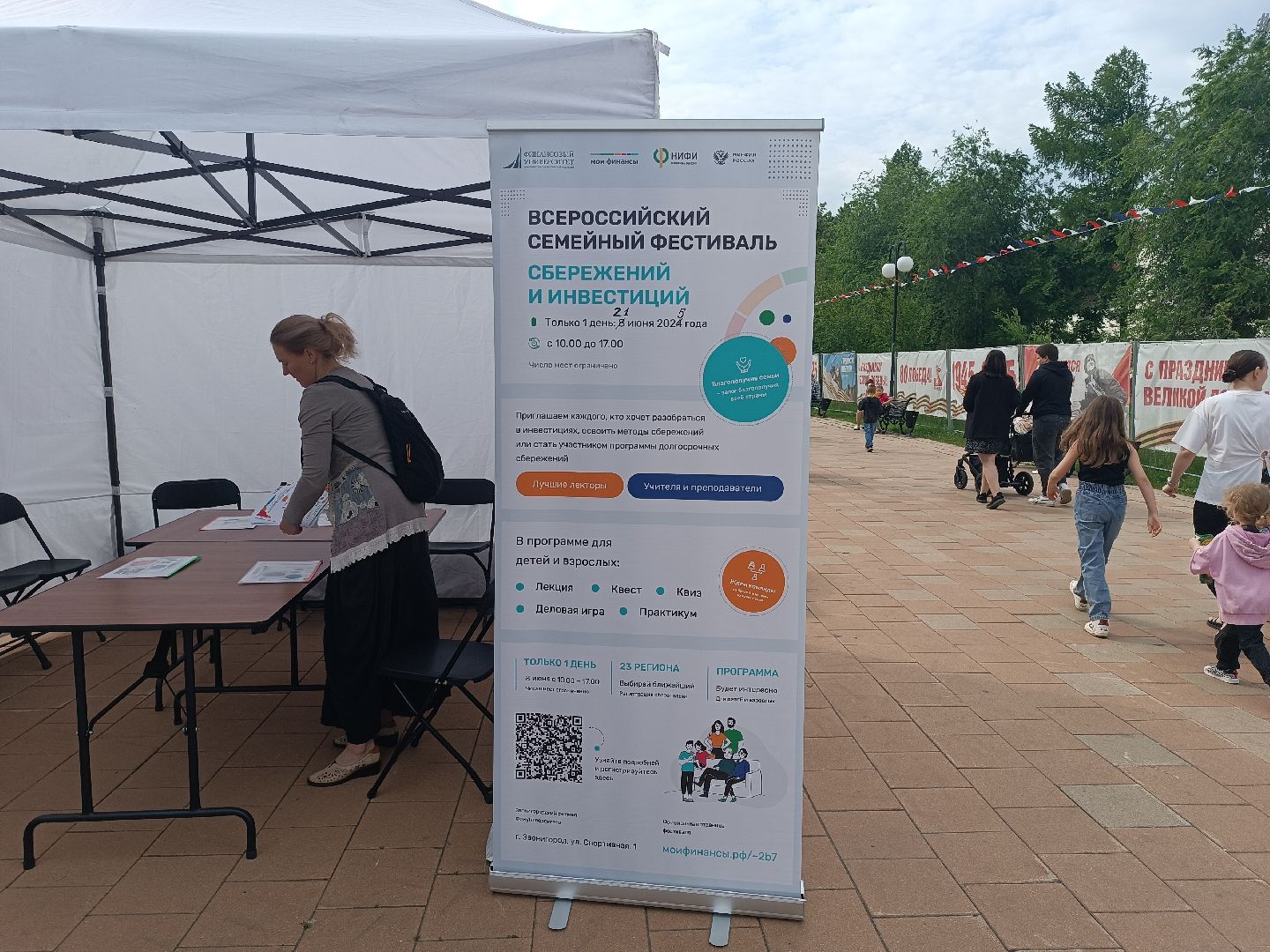 люберцы, Фестиваль, финансовая грамотность, участники,