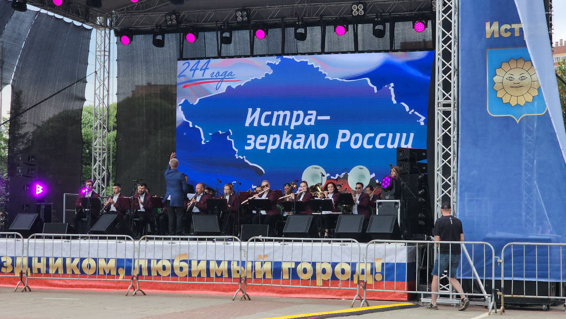 Истра, Оркестр, день города, день россии,