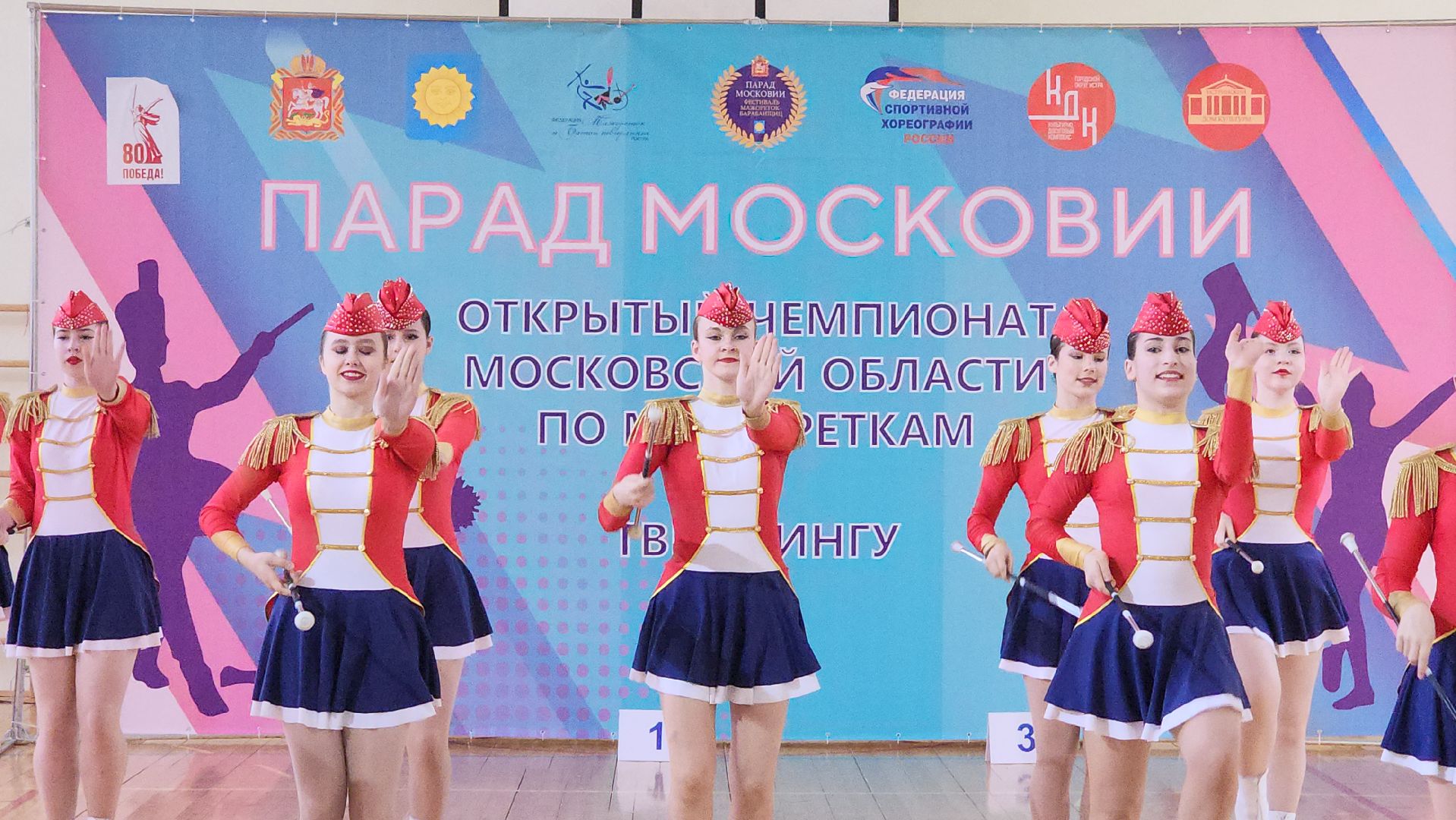 Истра, Спорт, мажоретки,чемпионат, Кубок Московии,