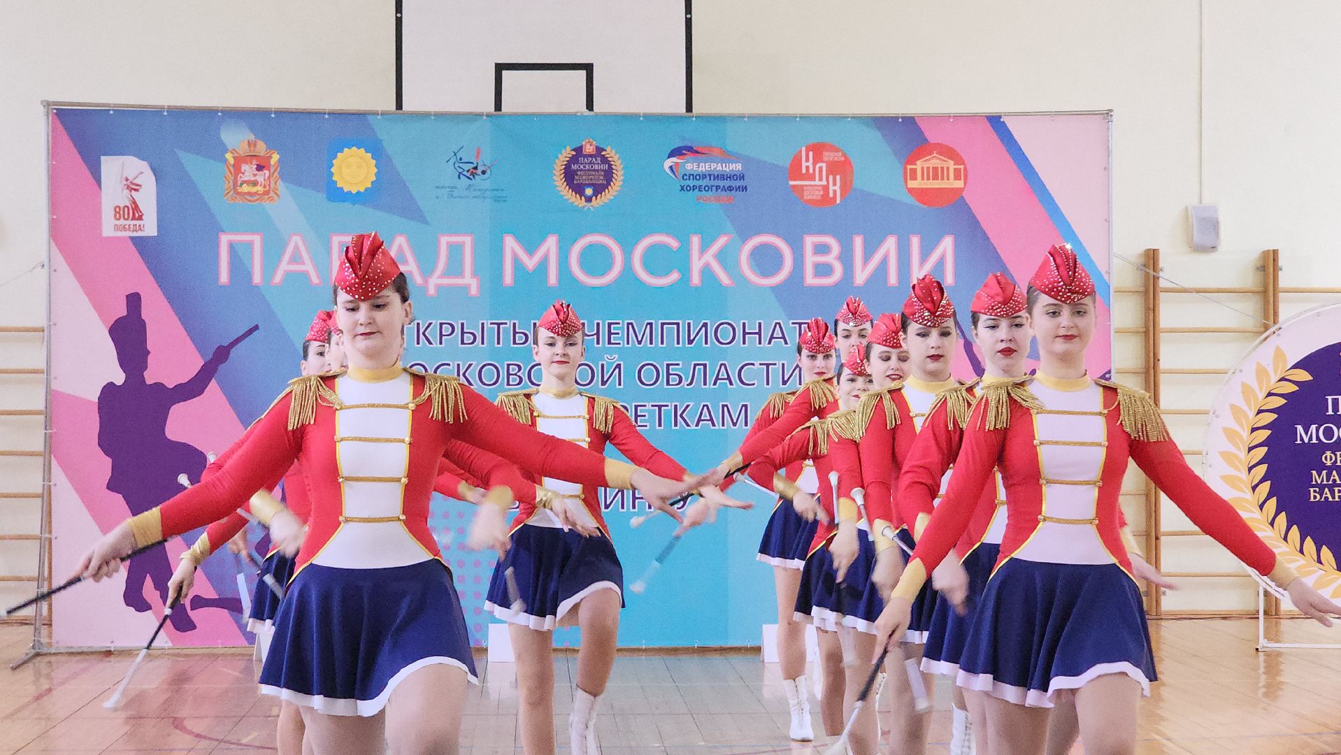 Истра, Спорт, мажоретки,чемпионат, Кубок Московии,