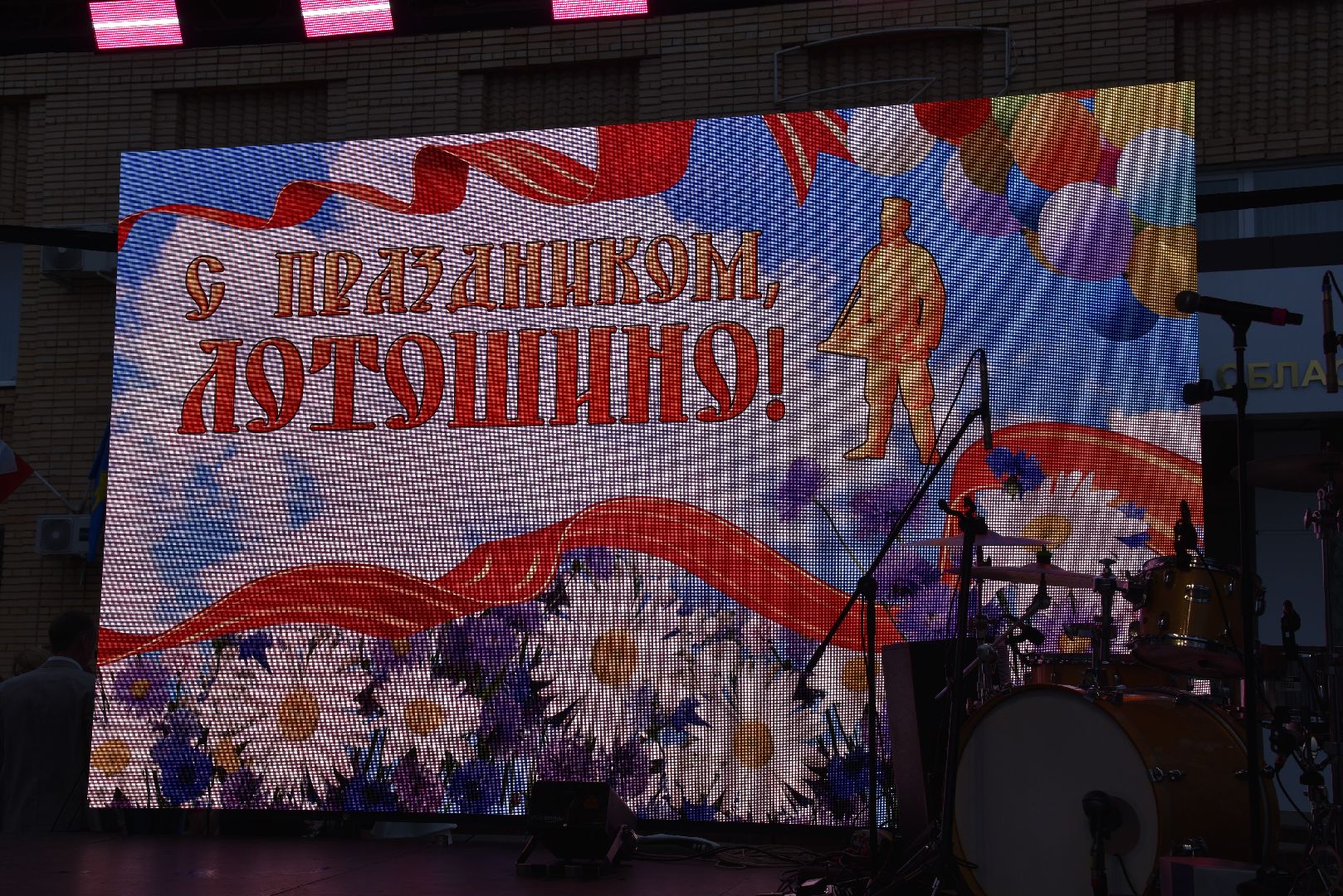 лотошино, день округа, день россии, праздник, концерт,