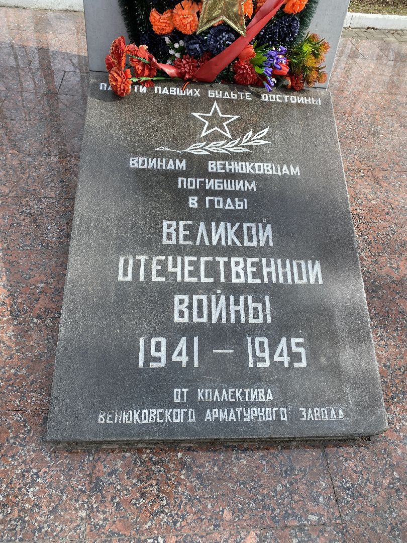 Чехов, День победы, обелиск памяти, уборка, партийцы