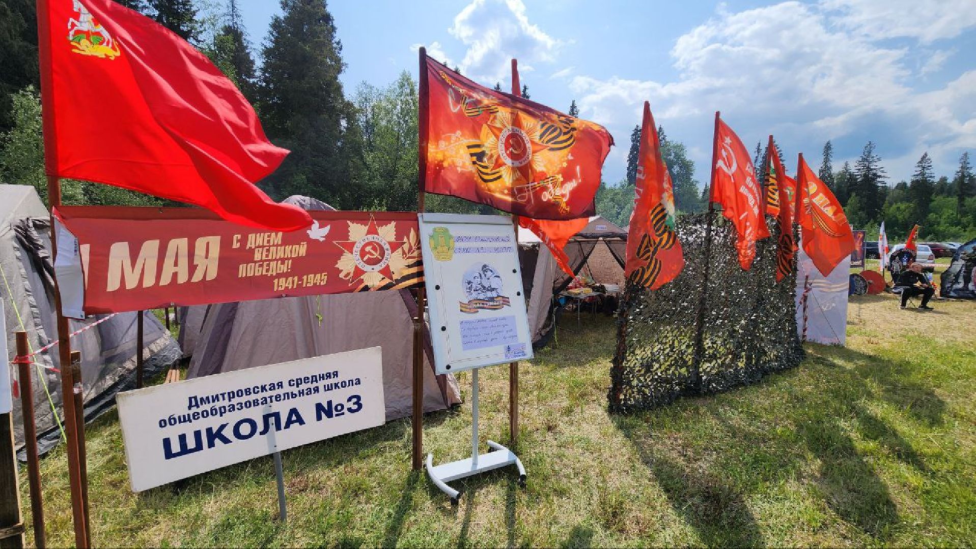 Дмитров, Турслет педагогов, Сорочаны, Профсоюз работников образования,