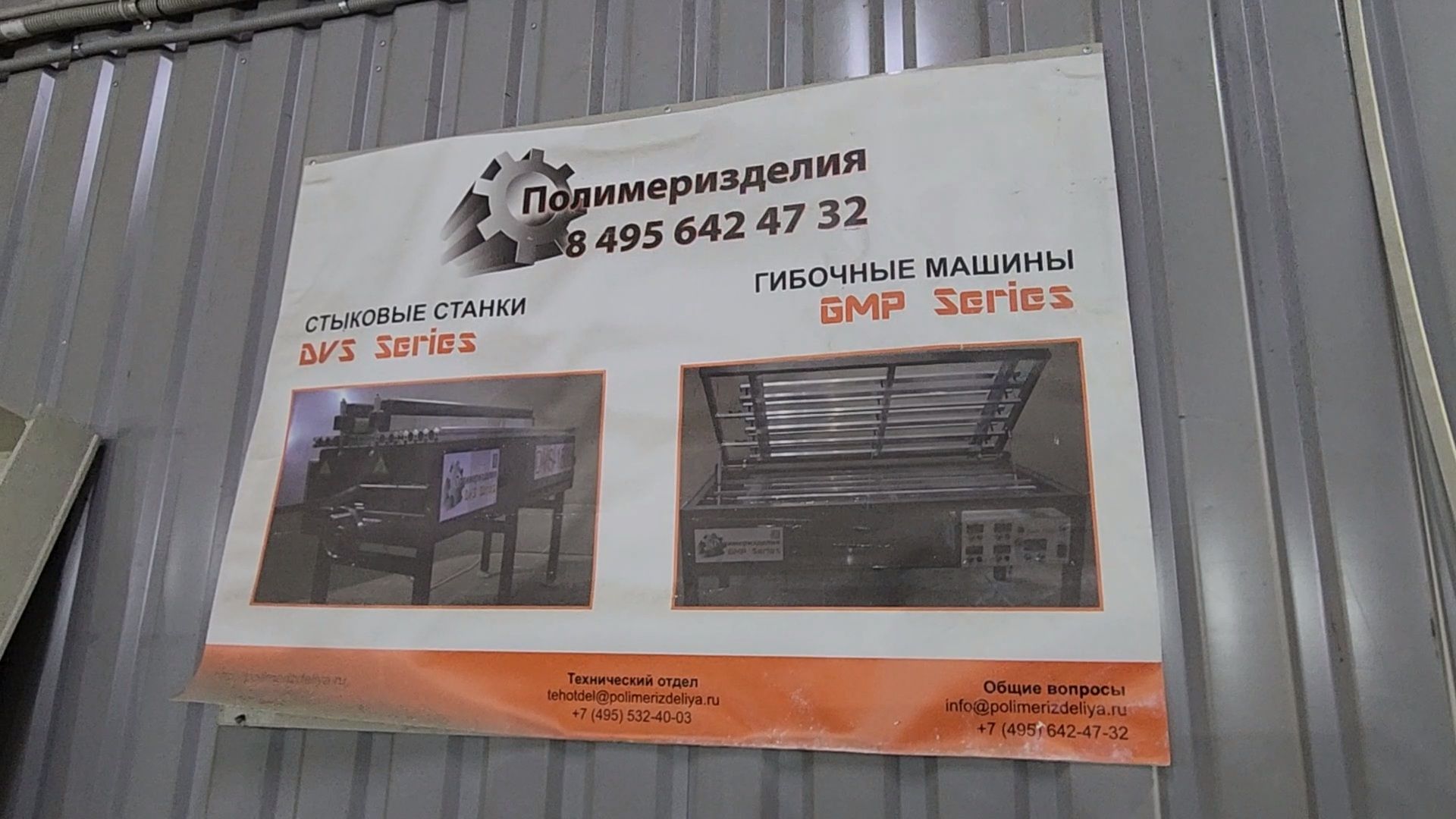 чехов, деревня сергеево, производственно-складской комплекс, завод полимеризделия, изделия из пропилена, пластиковые емкости, ванны, оборудование собственного производства, станки, гибочные машины, сварочные аппараты,стыковые станки, импортозамещение, российское сырье, отечественное оборудование,