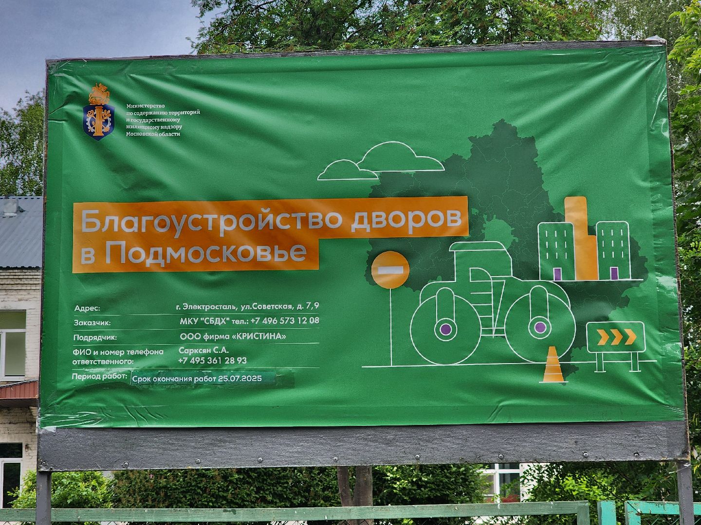 электросталь, жители, благоустройство, ремонт, двор,