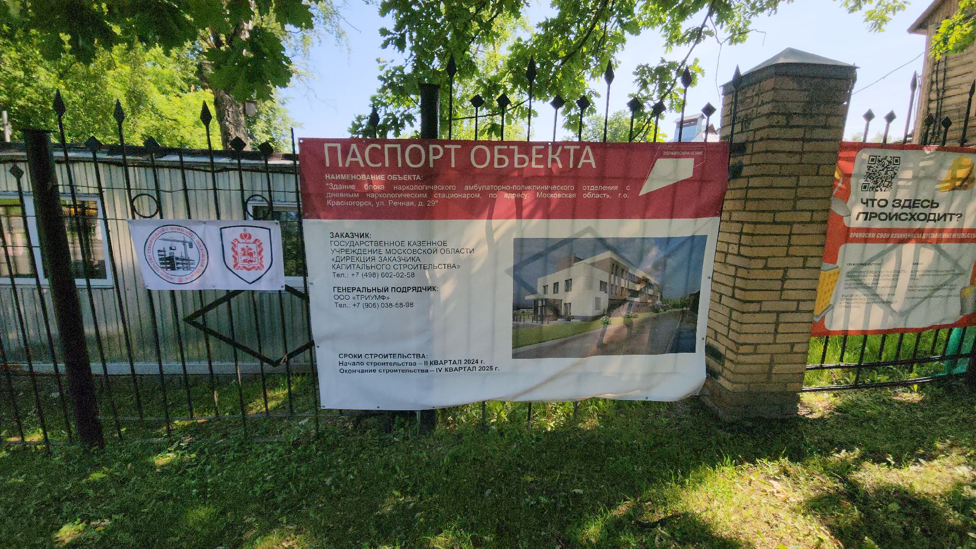 красногорск,  строительство, психдиспансер,