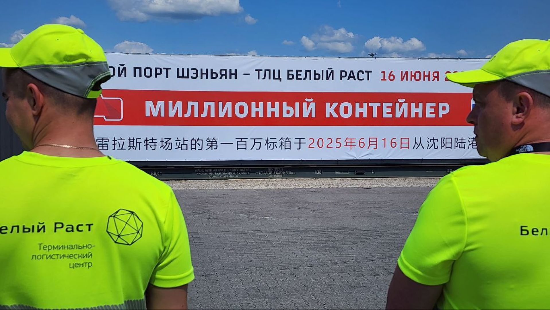 Дмитров, ТЛЦ Белый Раст, РЖД, КНР, Минтранс,