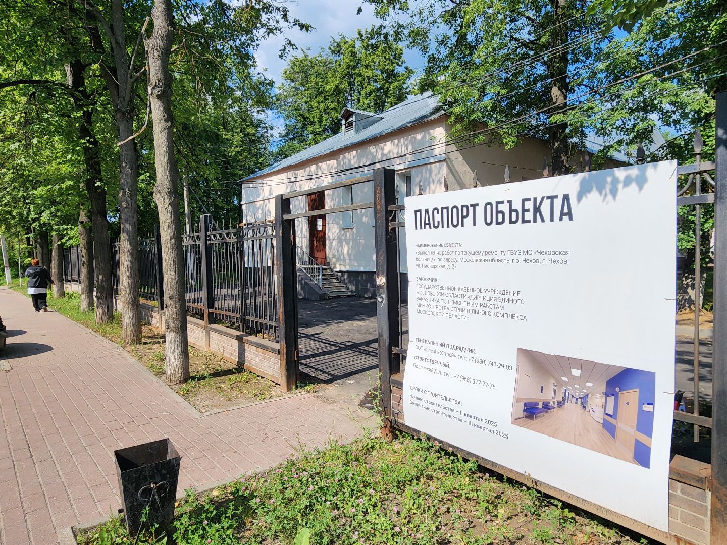 чехов, улица пионерская, взрослая поликлиника, благоустройство территории, ремонт проезжей части, обновление пешеходных дорожек, тротуары, зоны отдыха, полусферы, расширение автостоянки, дополнительные парковочные места, текущий ремонт поликлиники, замена кровли, фасадные работы, инженерные сети,