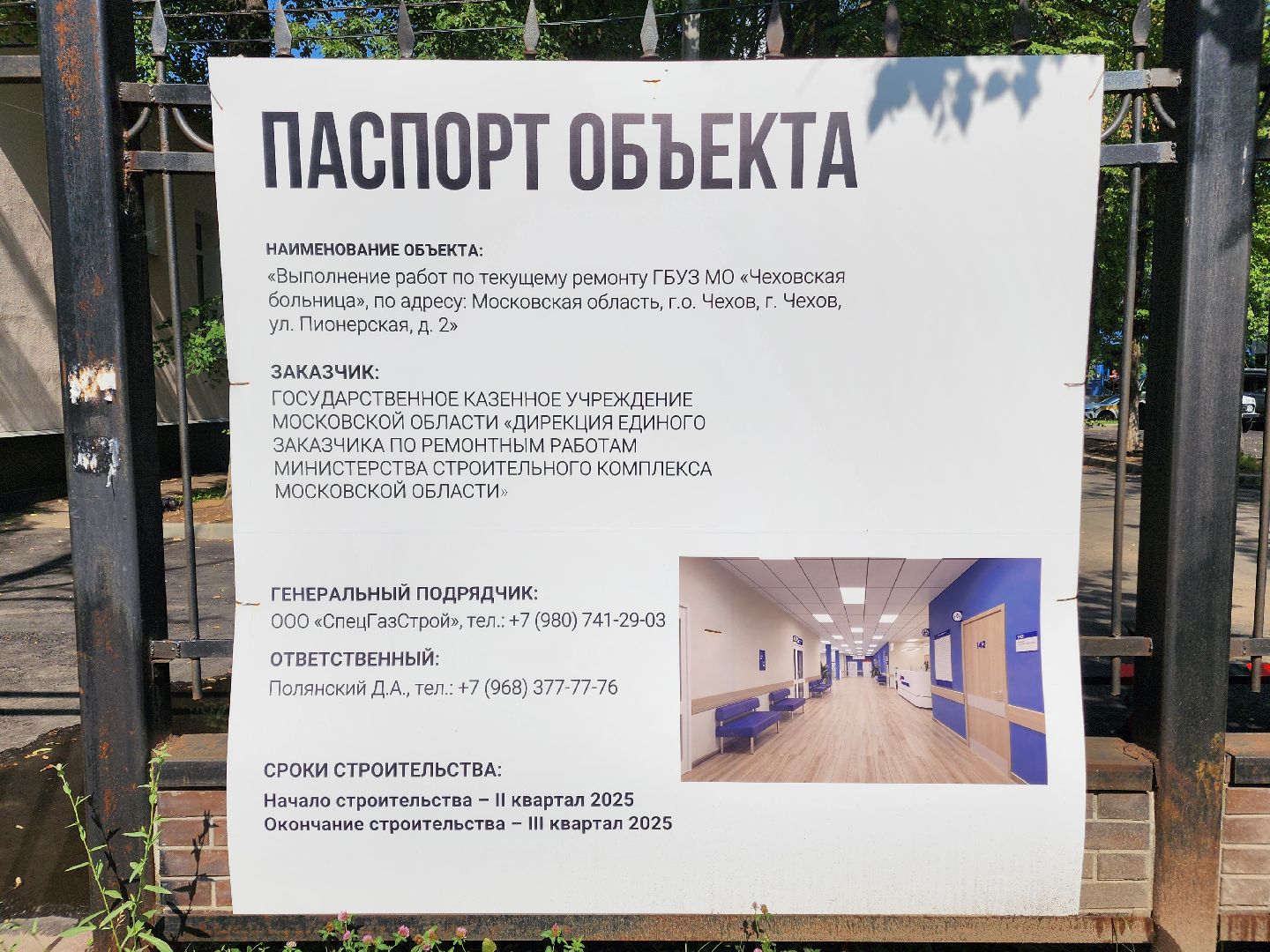 чехов, улица пионерская, взрослая поликлиника, благоустройство территории, ремонт проезжей части, обновление пешеходных дорожек, тротуары, зоны отдыха, полусферы, расширение автостоянки, дополнительные парковочные места, текущий ремонт поликлиники, замена кровли, фасадные работы, инженерные сети,