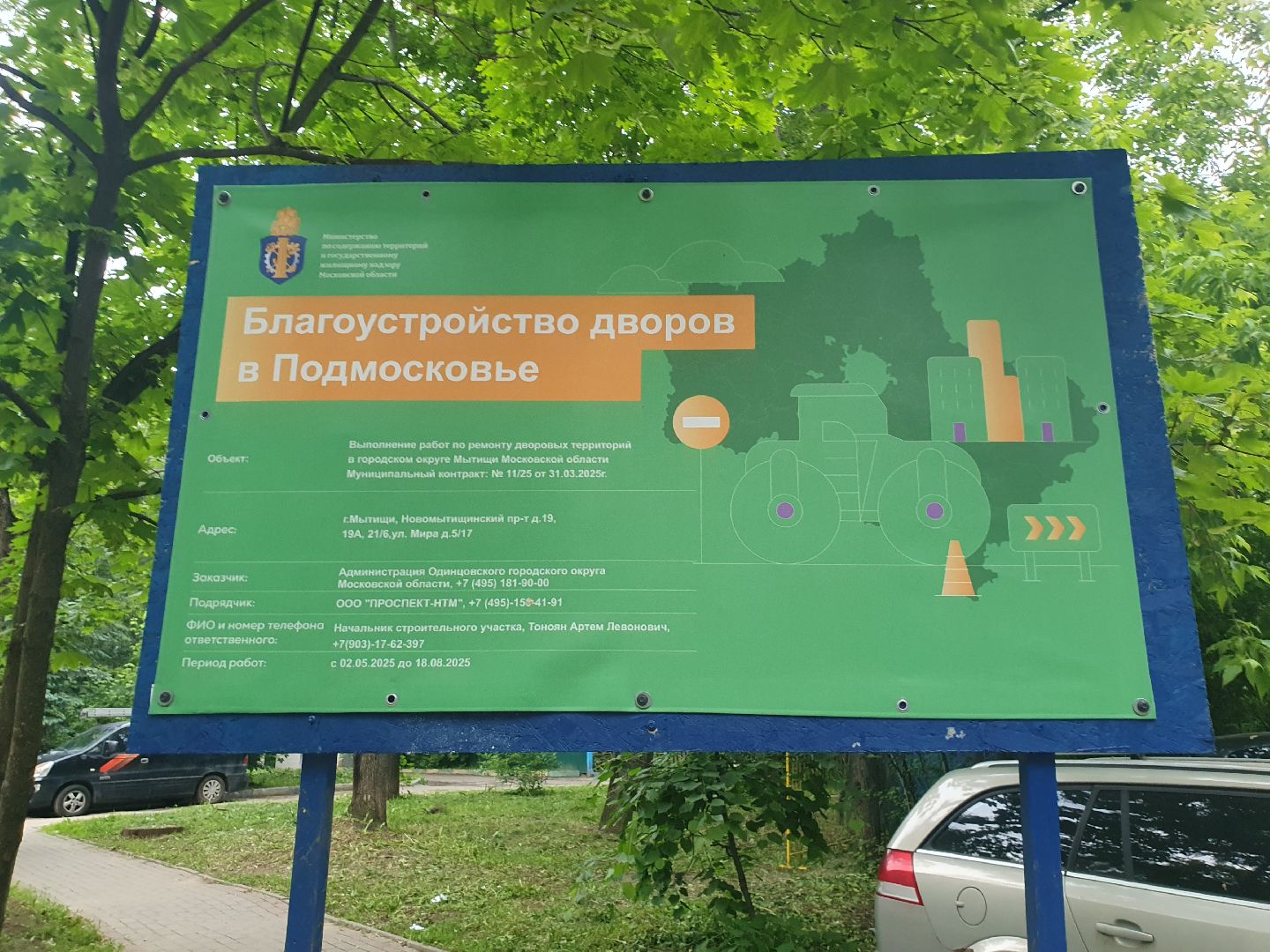 мытищи, благоустройство, обновление,