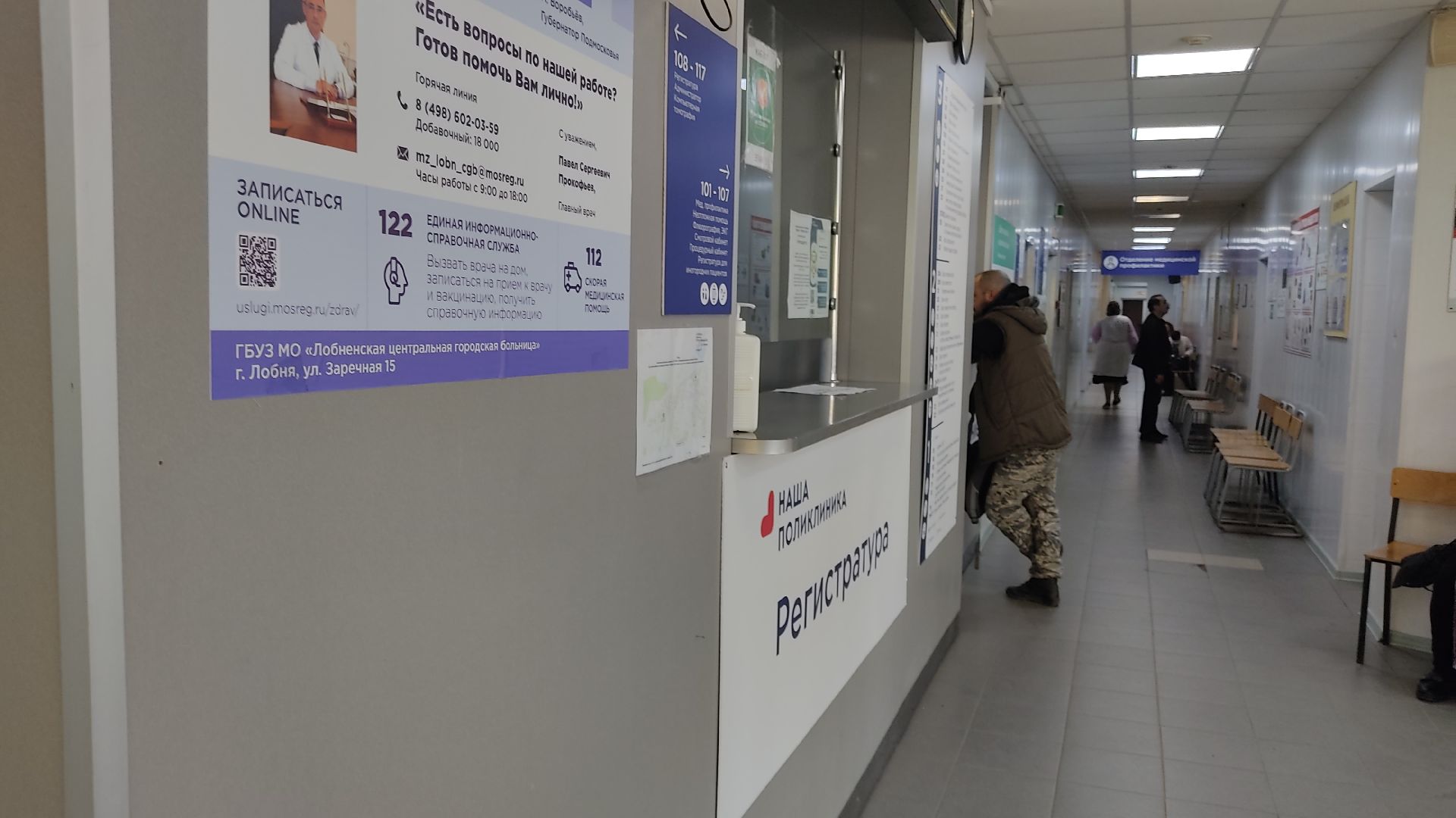 Лобня, медицина, аллергия