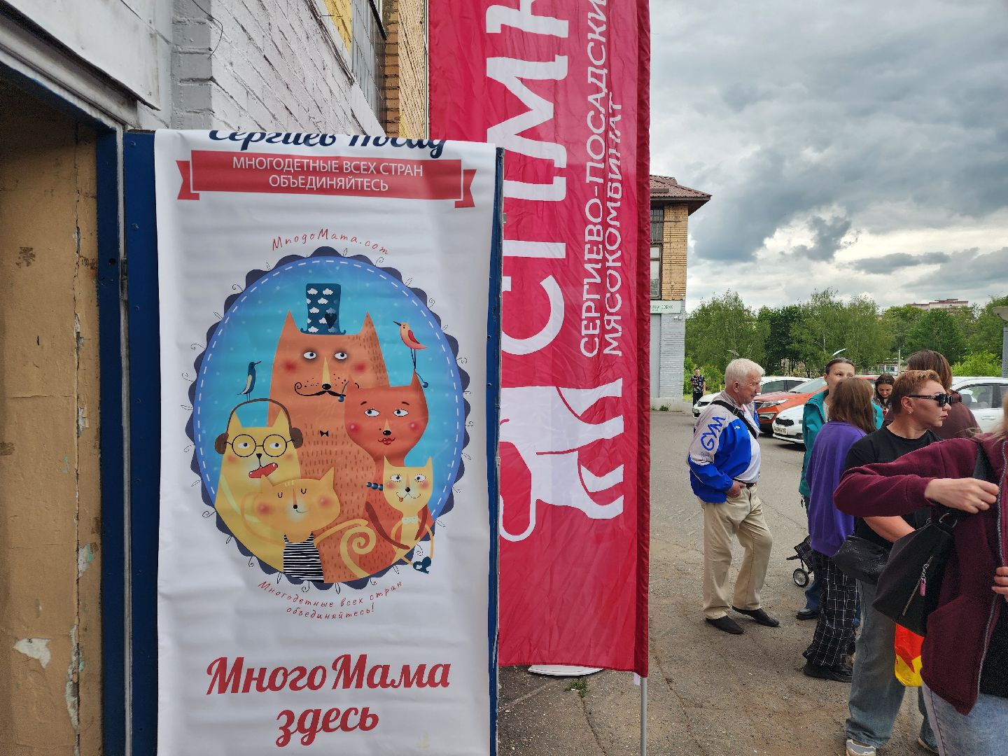 сергиево-посадский городской округ, сергиев посад, многомама сергиев посад, сергиево-посадский мясокомбинат, андрей мардасов, благотворительность,