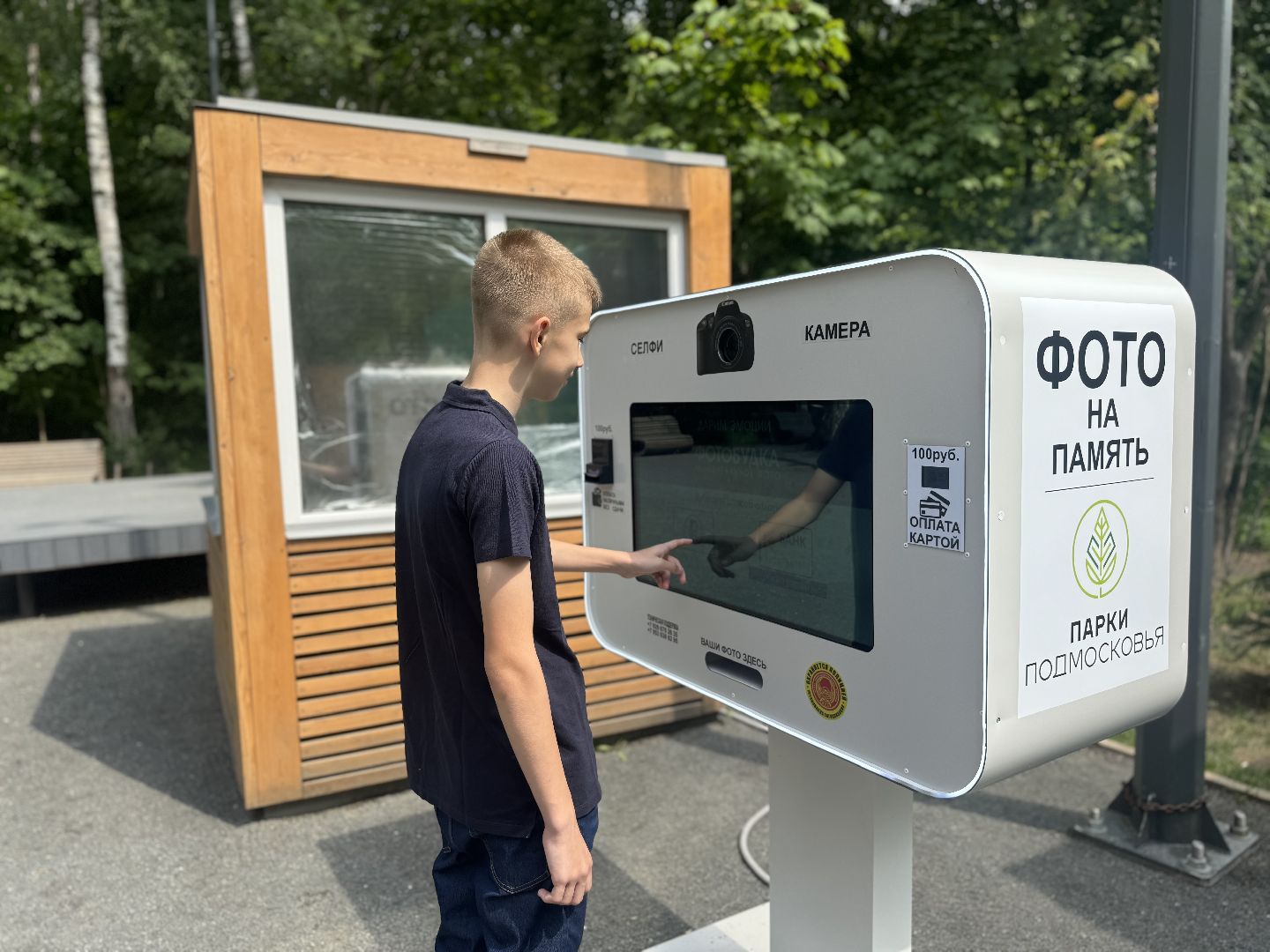 фотобудка , селфи-камера , парк высота , ленинский городской округ,