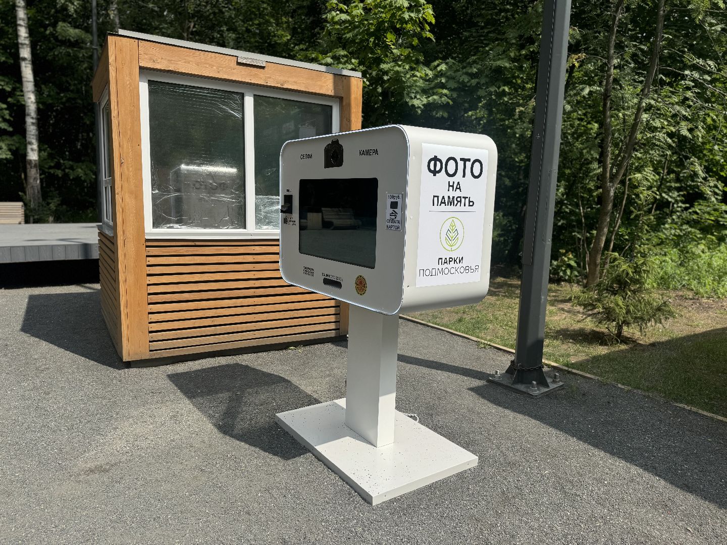 фотобудка , селфи-камера , парк высота , ленинский городской округ,