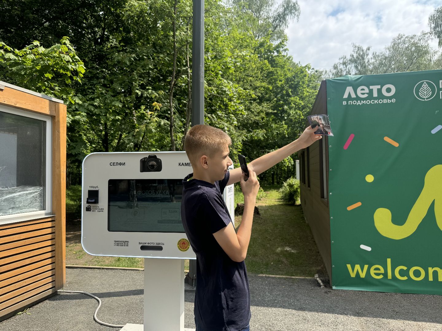 фотобудка , селфи-камера , парк высота , ленинский городской округ,