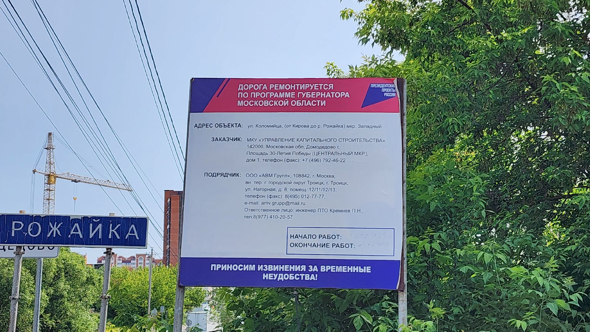 домодедово, подмосковье, ремонт, капремонт, мост, река рожайка, пешеходный мост,